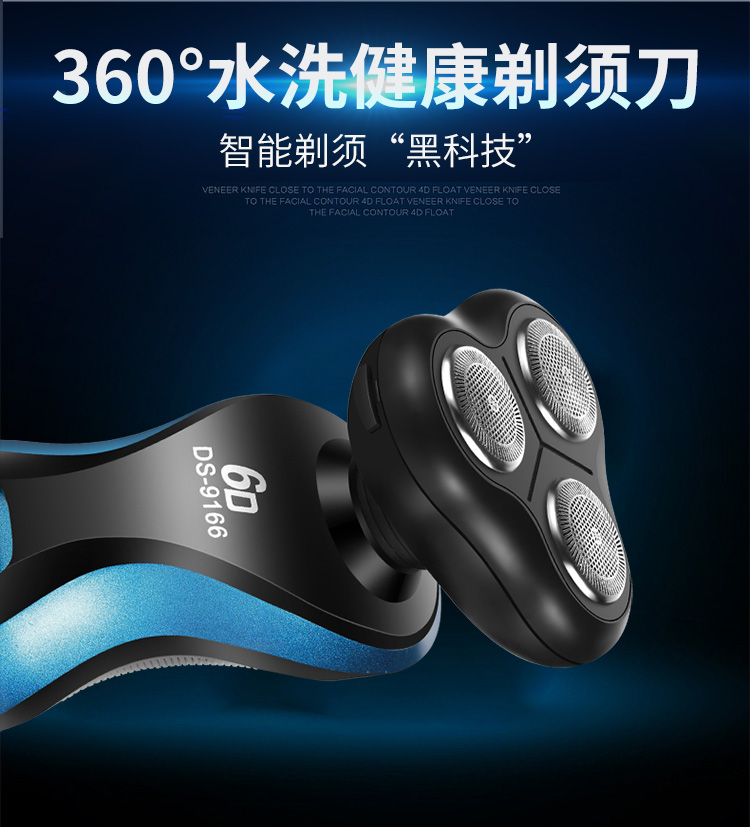 进口全身水洗电动剃须刃充电式多功能 三合一三刃头旋转刮胡刃滦 6D 进口全身水洗电动剃须刃充电式多功能 三合一三刃头旋转刮胡刃滦 6D