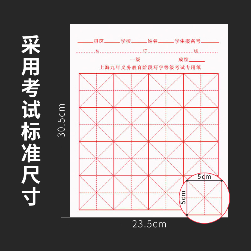 上海市少儿九年义务教育考试专用纸描红款半生半熟米字格小学生初学毛笔字考级练阶段写字书法等级宣纸16格-图3