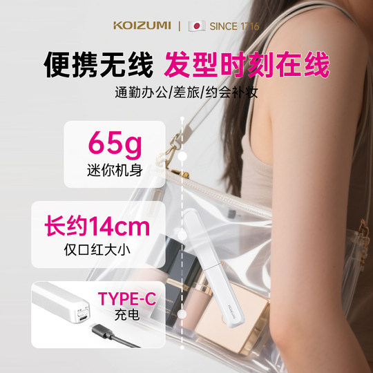 KOIZUMI小泉成器卷发棒刘海梳无线便携直卷造型不伤发电热梳子