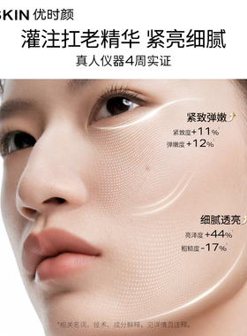 【官方正品】优时颜微笑焕能紧塑精萃保湿抗皱紧致PDRN水