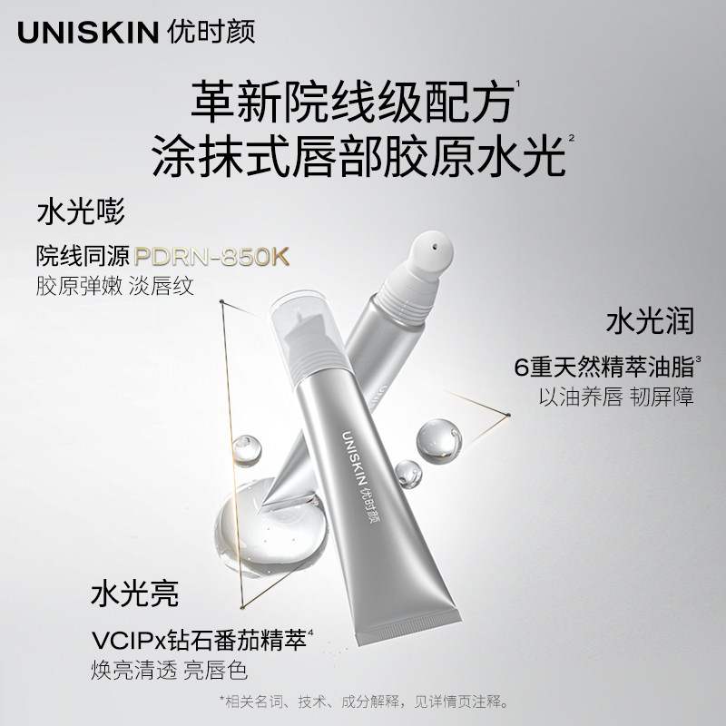 【合伙人同款】优时颜PDRN水光唇油蜜修护保湿抗皱紧致舒缓去角质