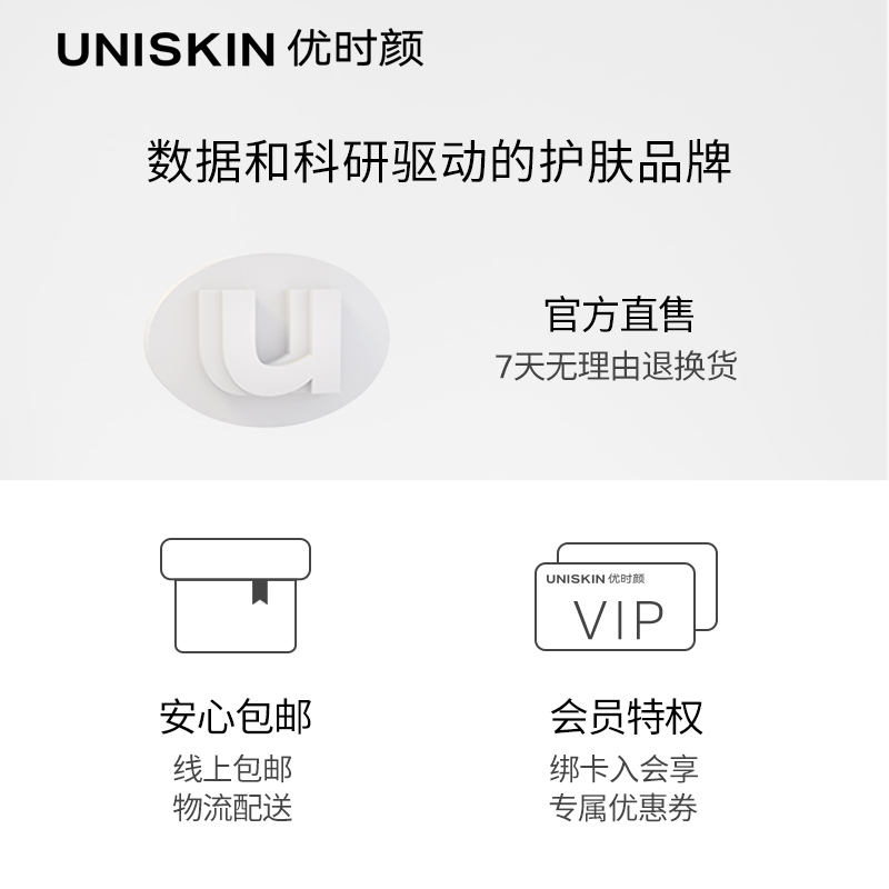优时颜旗舰店【骆王宇专属】UNISKIN优时颜#6.3抗糖美白精华祛黄改善暗沉3