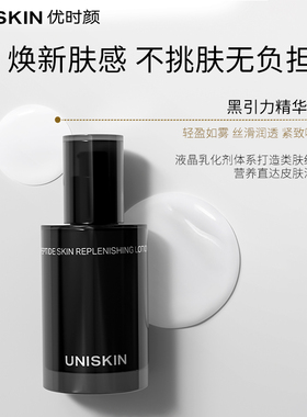【官方正品】优时颜黑引力精华乳液修护抗皱淡纹紧致保湿乳