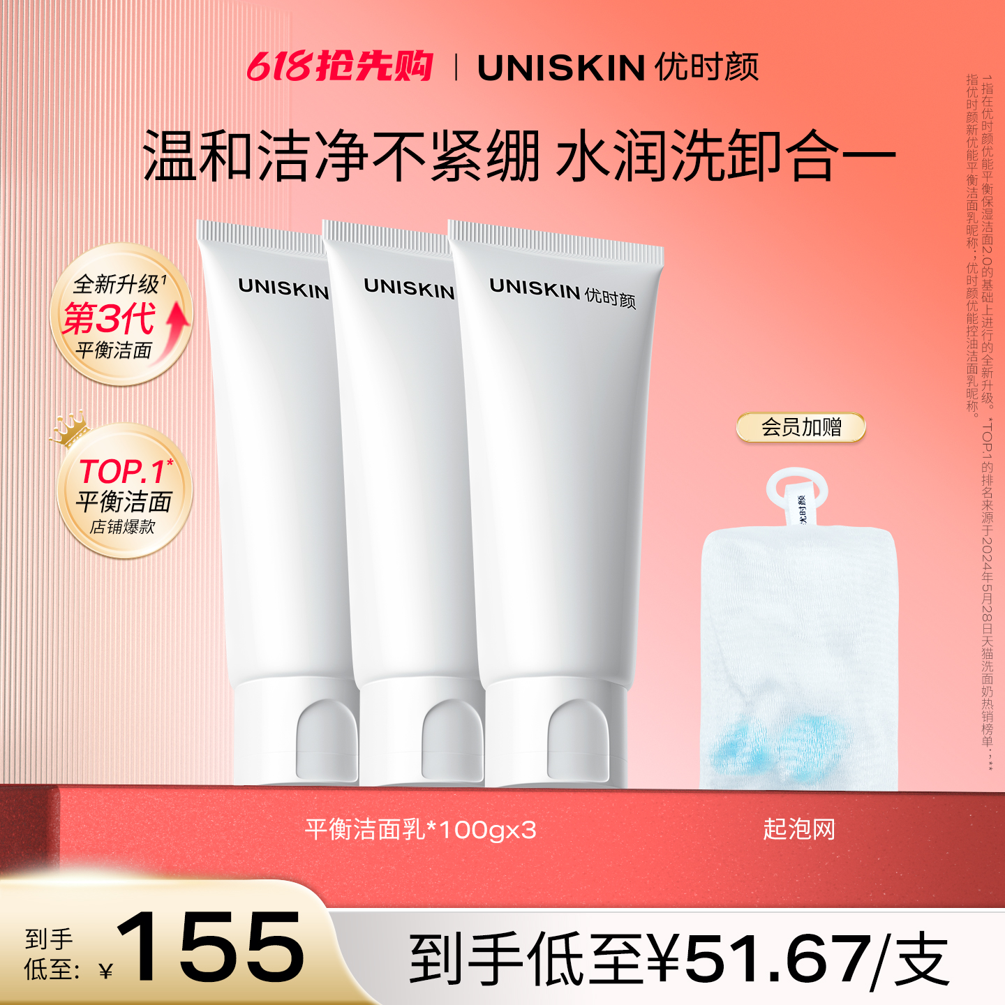 【618抢先购】优时颜洗面奶女平衡洁面保湿清洁控油洁面祛痘