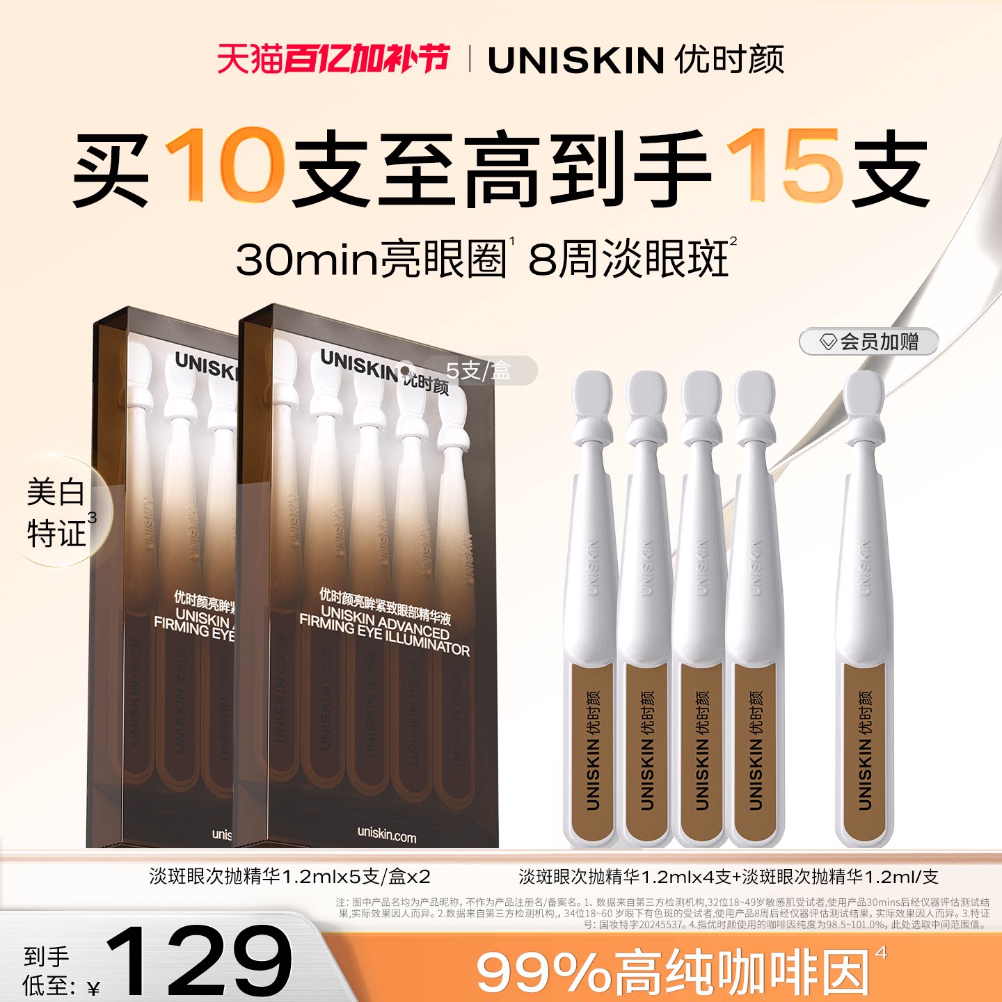 【官方正品】优时颜淡斑眼次抛精华祛斑美白紧致眼袋黑眼圈