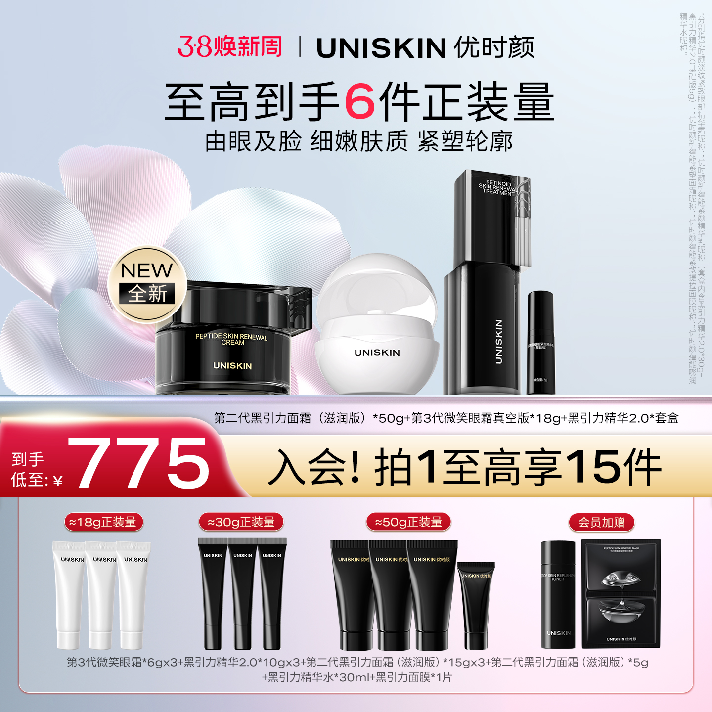 【38抢先购】优时颜微笑眼霜抗皱紧致保湿黑引力面霜精华套装