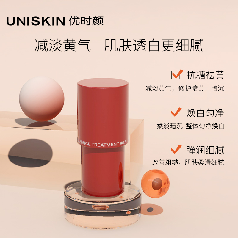 UNISKIN 抗糖精华美白祛黄改善暗沉初老 6.3 老蛋推荐 优时颜 UNISKIN 抗糖精华美白祛黄改善暗沉初老 6.3 老蛋推荐 优时颜
