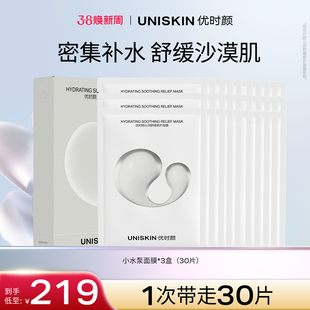 【38抢先购】优时颜沁润舒缓修护贴片面膜