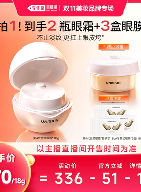 【李佳琦双11美妆品牌专场】优时颜第4代微笑眼霜抗皱