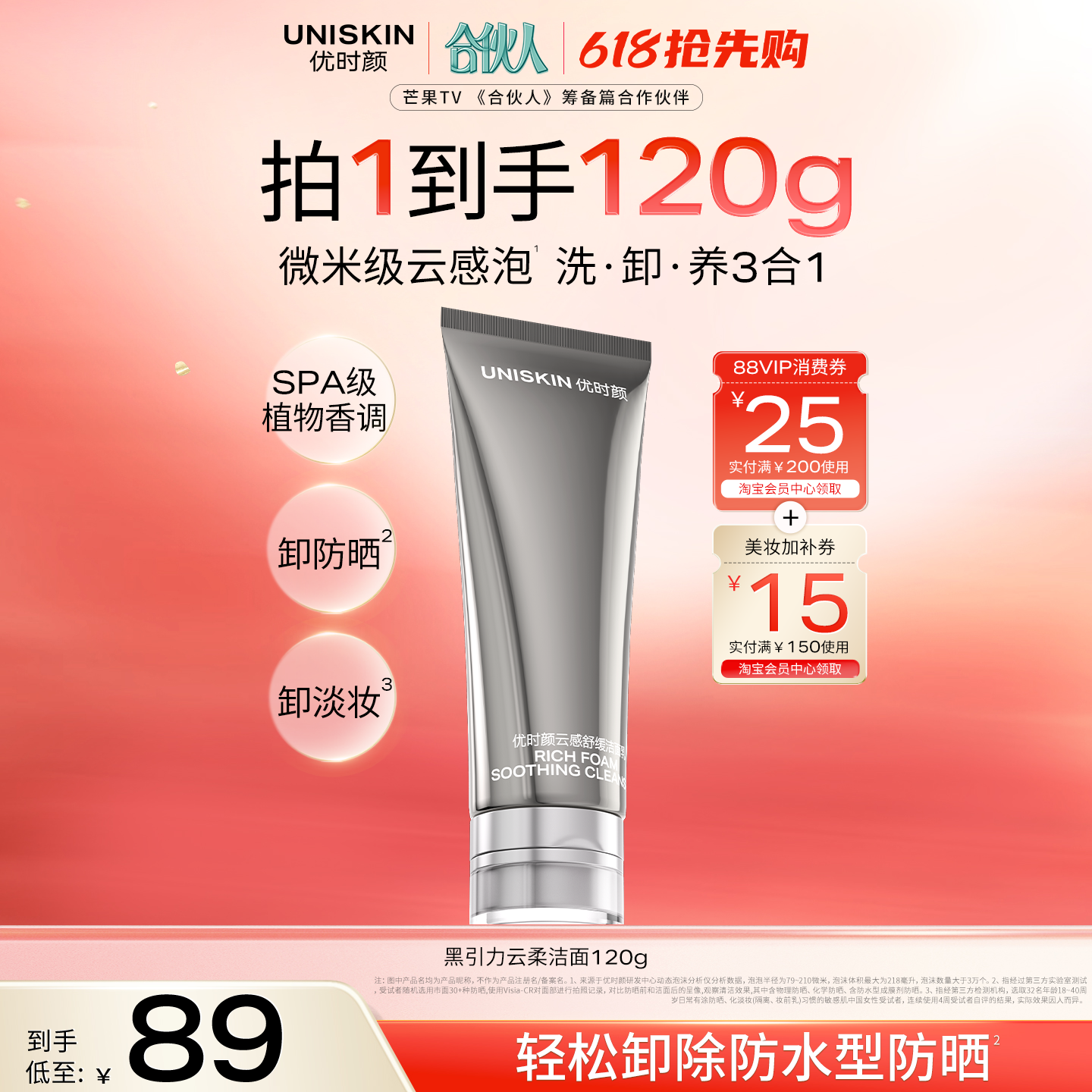 【520礼物】优时颜黑引力云柔洁面乳洗面奶保湿控油清洁卸妆