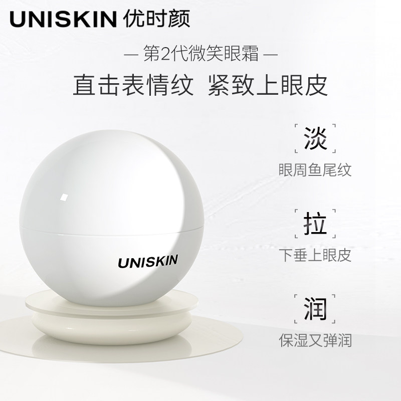 优时颜uniskin微笑紧致保湿眼霜 优时颜眼部护理套装