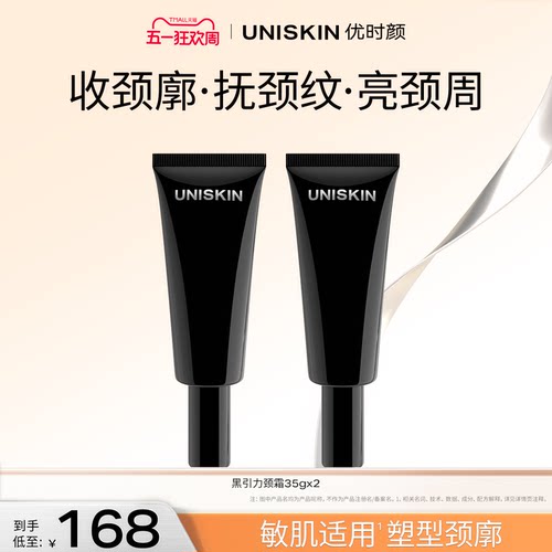 【母亲节礼物】优时颜黑引力颈霜紧致抗皱淡化颈纹紧致提拉颈霜 - 图0