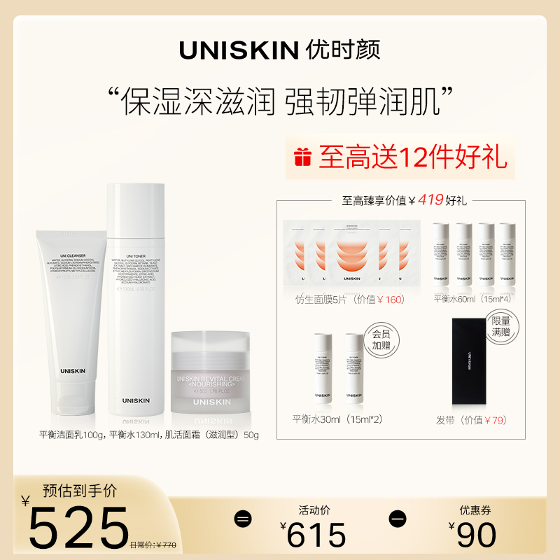 UNISKIN优时颜护肤怎么样？有知道使用的吗来评价一下hambegt