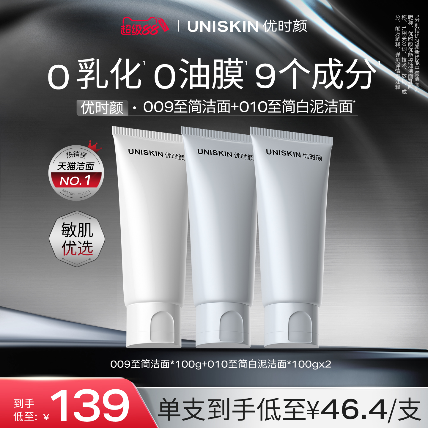 【官方正品】优时颜平衡洁面009至简洁面保湿清洁控油洁面祛痘