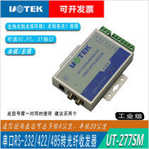 Utai UT-277SM single-mode dual fiber optical transmitter MODEM RS232 485422 turn fiber transceiver