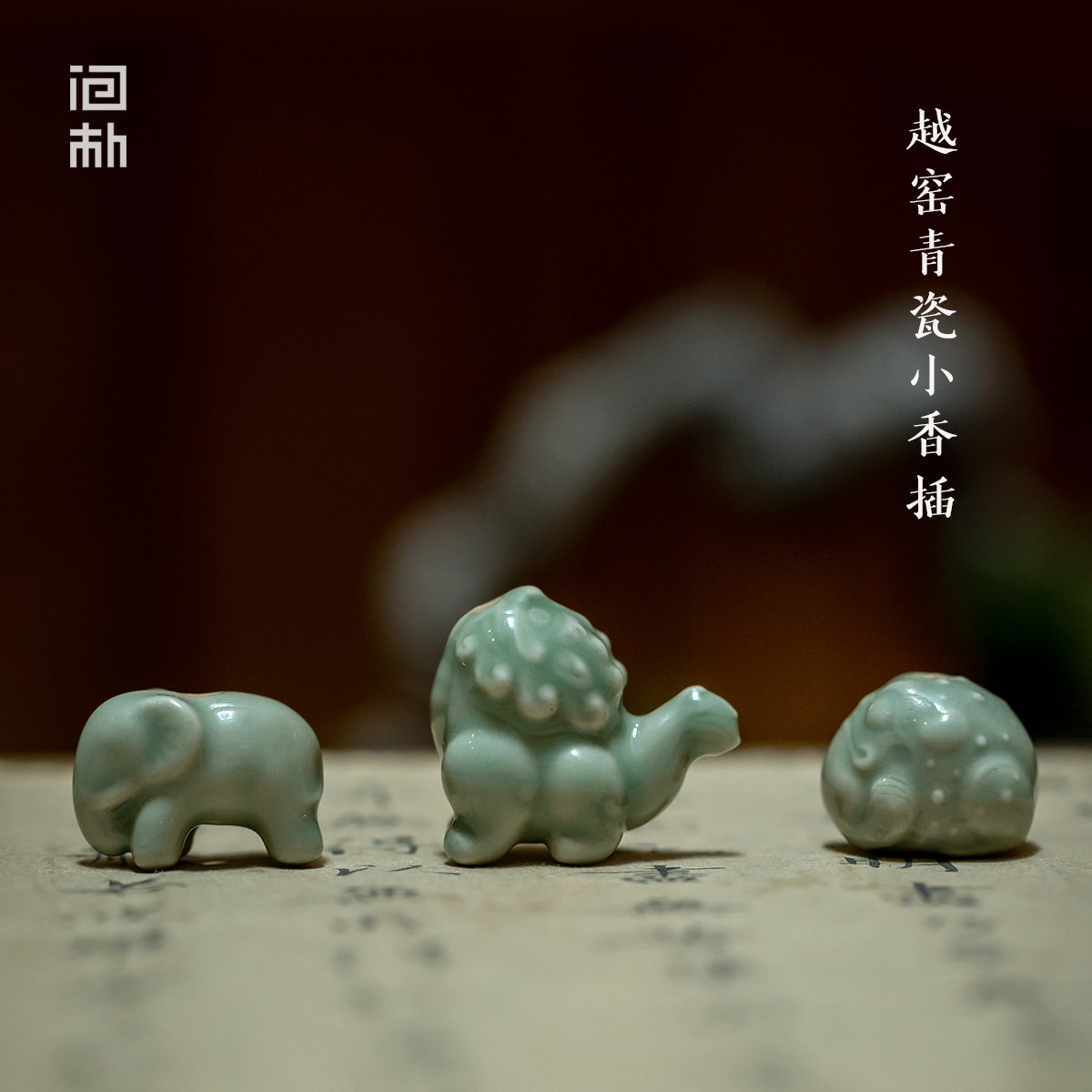 问朴 非遗青瓷貔貅线香香插盘香座底座不落灰高级感陶瓷可爱创意,淘宝优惠券,粉丝福利购,淘宝优惠卷