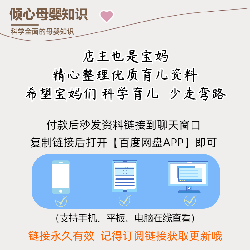 育儿百科书籍父母必读电子版0到3岁早教教程养育知识课程等电子版 - 图3