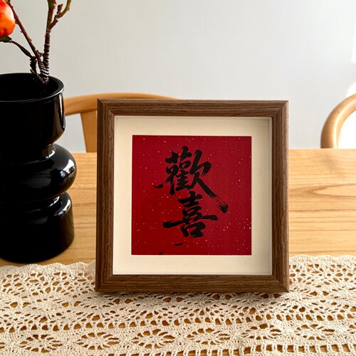 新中式福字相框摆台入户玄关电视柜摆画办公室茶室桌面装饰摆件 - 图1