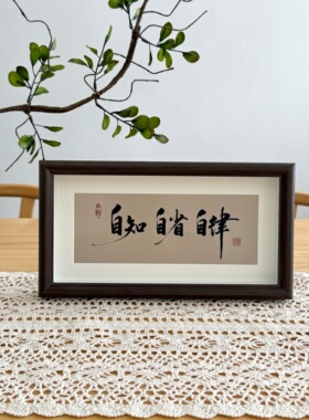 小众高级感书法字画相框