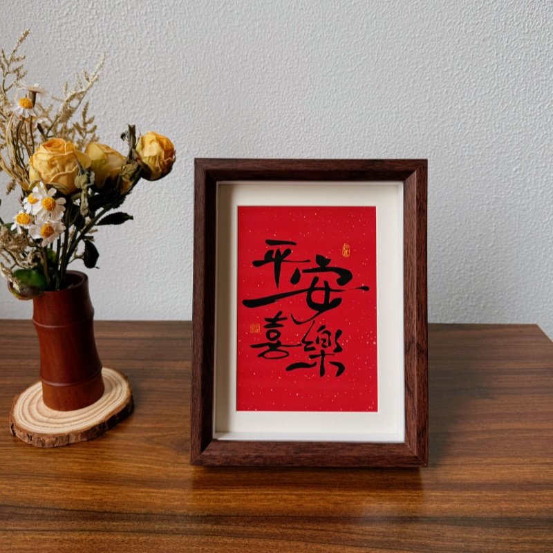 平安喜乐暖居相框摆台乔迁入户玄关电视柜摆画客厅桌面装饰摆件,淘宝优惠券,粉丝福利购,淘宝优惠卷