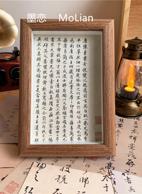 桌面书法文字碑帖古风装饰相框