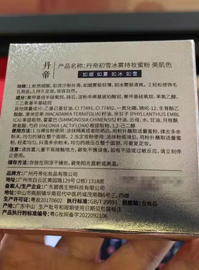 丹帝初雪冰雾持妆蜜粉空气散粉定妆粉饼女控油防水防汗不脱妆油皮