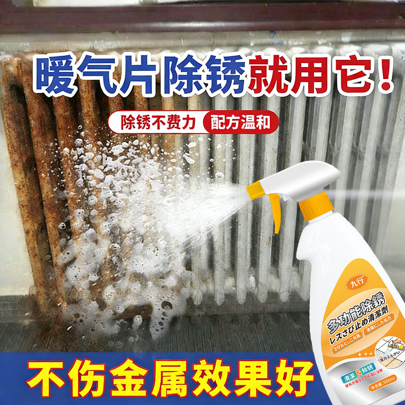 暖气片清洗去锈污渍强力除锈翻新剂家用取暖器散热器生锈清洁去锈,淘宝优惠券,粉丝福利购,淘宝优惠卷