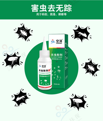空消通用杀虫剂家用除爬虫粉药驱灭蚂蚁蟑螂粉跳蚤灭虫剂卫生间 - 图1