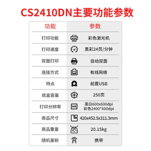 联想(Lenovo)CS2410DN A4彩色激光打印机有线网络自动双面打印照片文件文档资料文件家用企业办公打印机