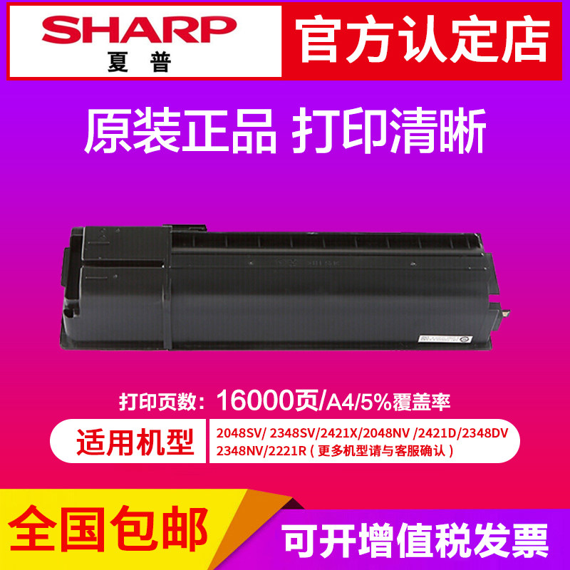 夏普2048s 2348s v 2421x粉盒粉仓 宝来办公墨粉/碳粉