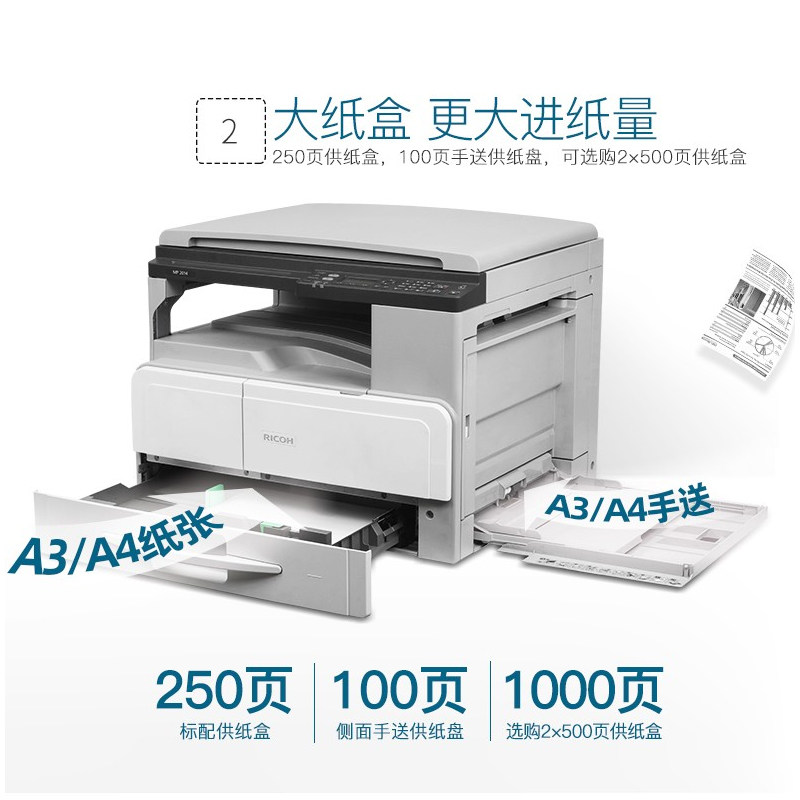 理光mp2014n a3a4复印扫描机打印机 宝来办公黑白激光多功能一体机