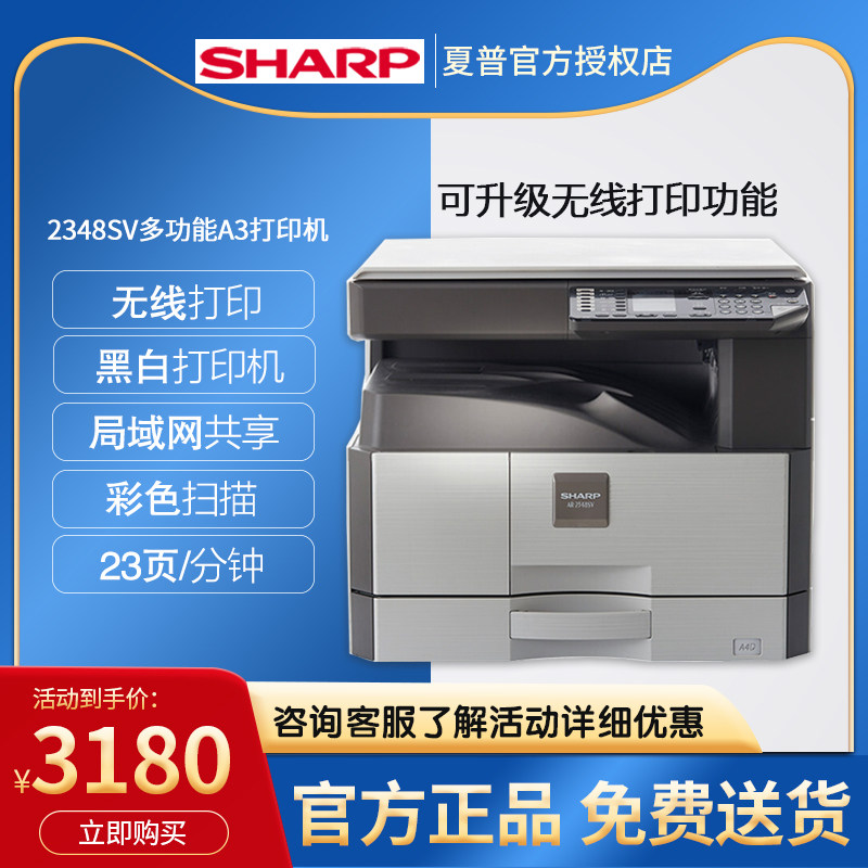 sharp ar-2348sv / 2348nv打印机 宝来办公复合复印机