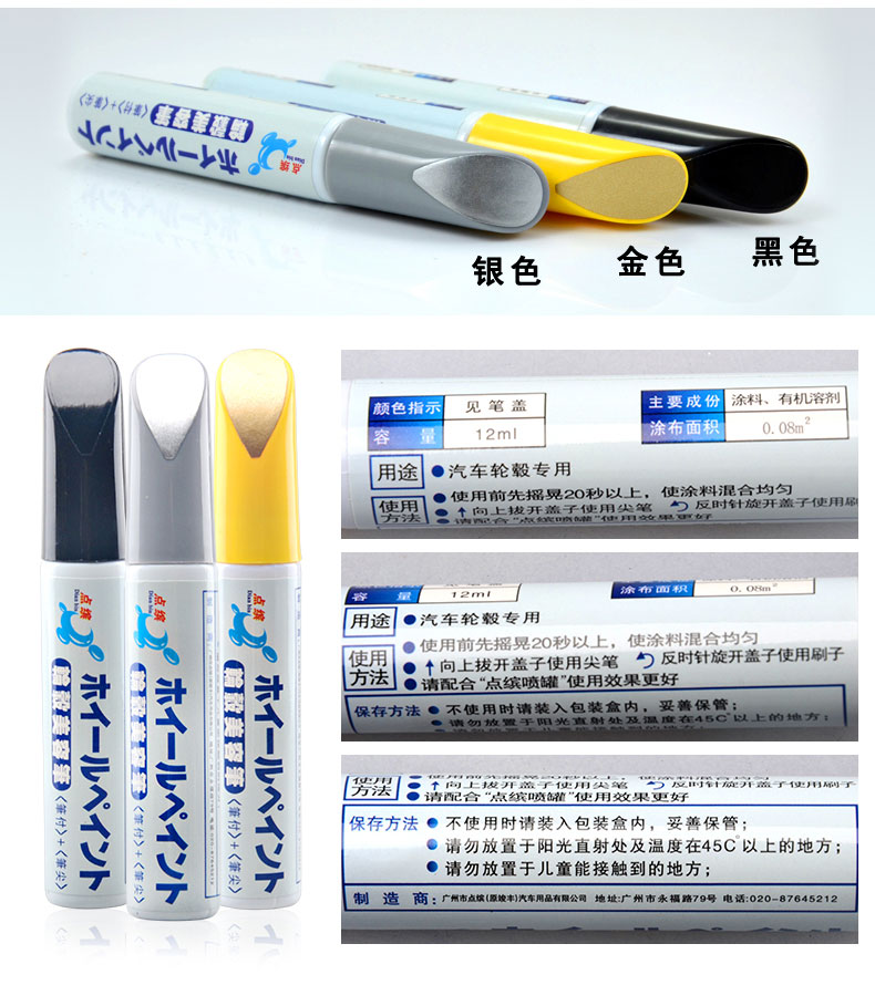 小汽车亮黑色轮毂修复笔铝合金钢圈刮划痕修复银白色修补笔自喷漆