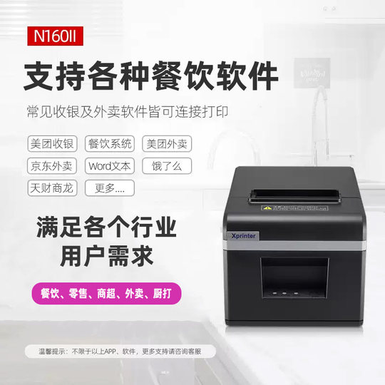 芯烨XP-N160II热敏80mm打印网口饭店后厨前台厨房餐饮点菜单小票收银美团饿了吗外卖自动切纸接单蓝牙打印机