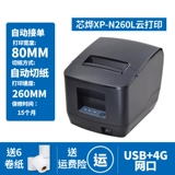 Xinye Cloud N260L Meituan Ele.me JD WiFi4G80mm Полностью автоматический заказа