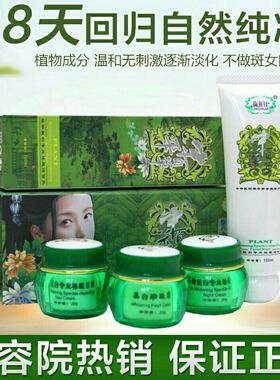 琳雅佳中华百草植物靓白三