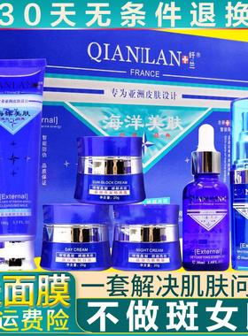 仟兰海洋美肤经典美肤组合二合一2件套六件套纤兰化妆品蓝色