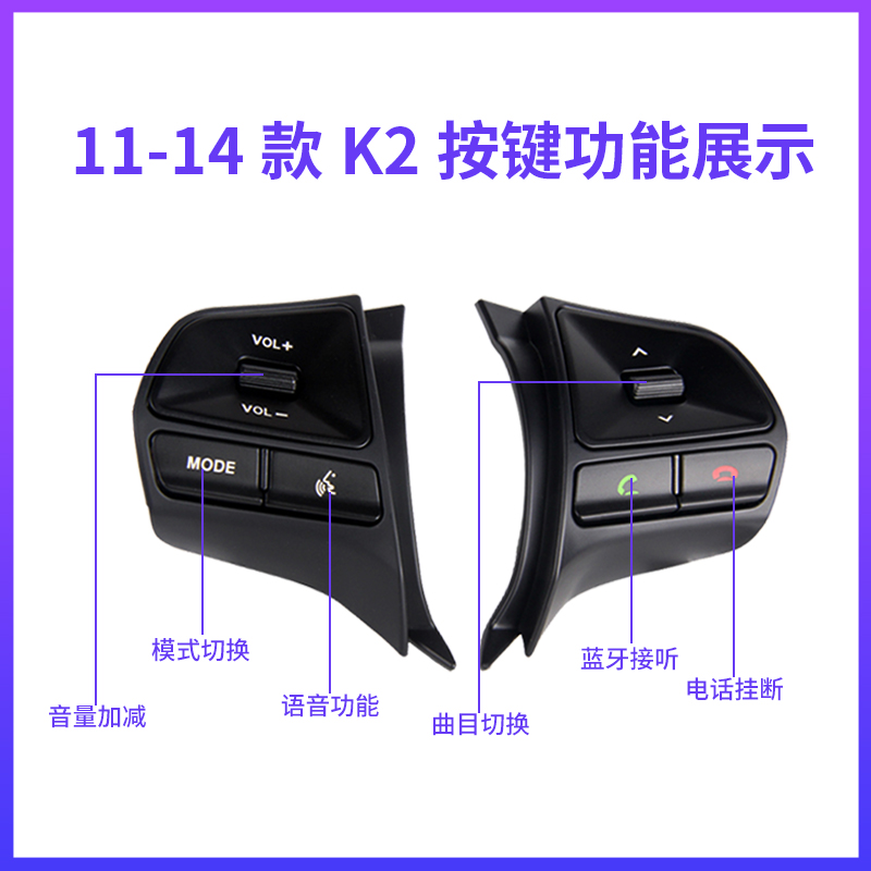 适用东风悦达起亚11-14年老款K2多功能方向盘改装按键加装配件-图1