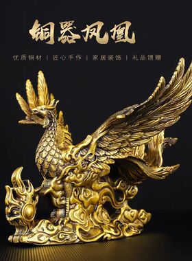 纯黄铜凤凰摆件四灵之朱雀青鸾鸟家居客厅结婚房装饰火焰凤凰呈祥