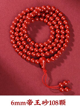帝王砂朱砂108颗佛珠手串男女款通用本命年手链低含量帝王砂礼物