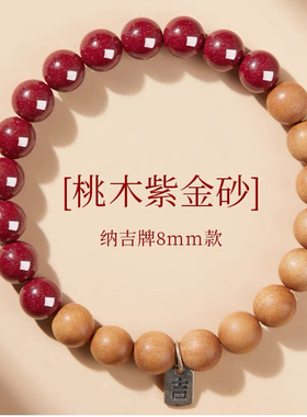 2025蛇年真品桃木朱砂手串女士本命年好运福牌手链平安手链男士