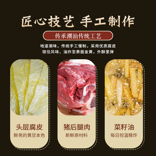 潮庭猪肉卷章潮汕正宗手工卷章汕头广章肉饼潮州猪肉饼特产小吃