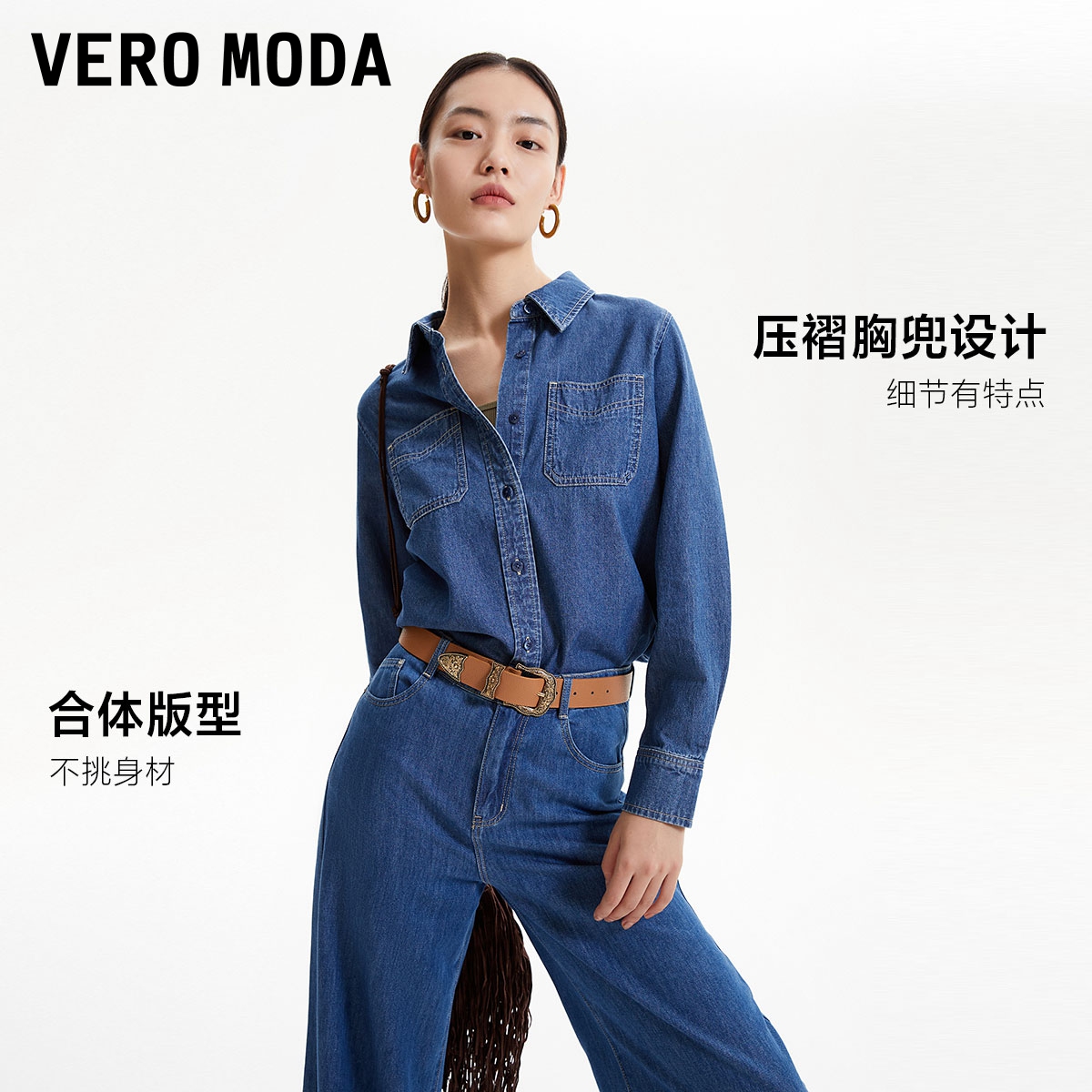 【秀场同款】Vero Moda衬衫24夏新款气质休闲长袖基础款牛仔外套