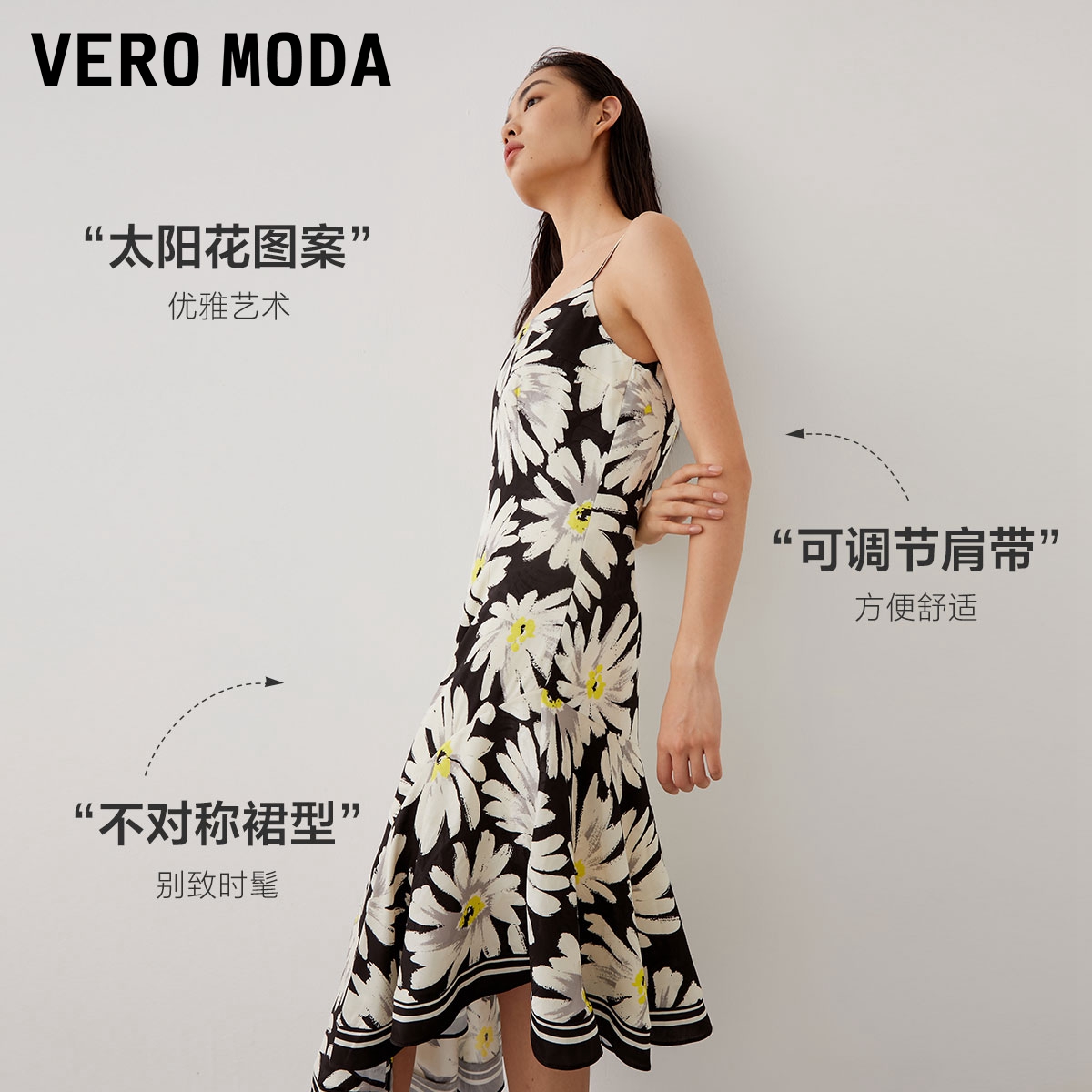 Vero Moda连衣裙2023秋冬新款优雅气质不对称向日葵鱼尾吊带女