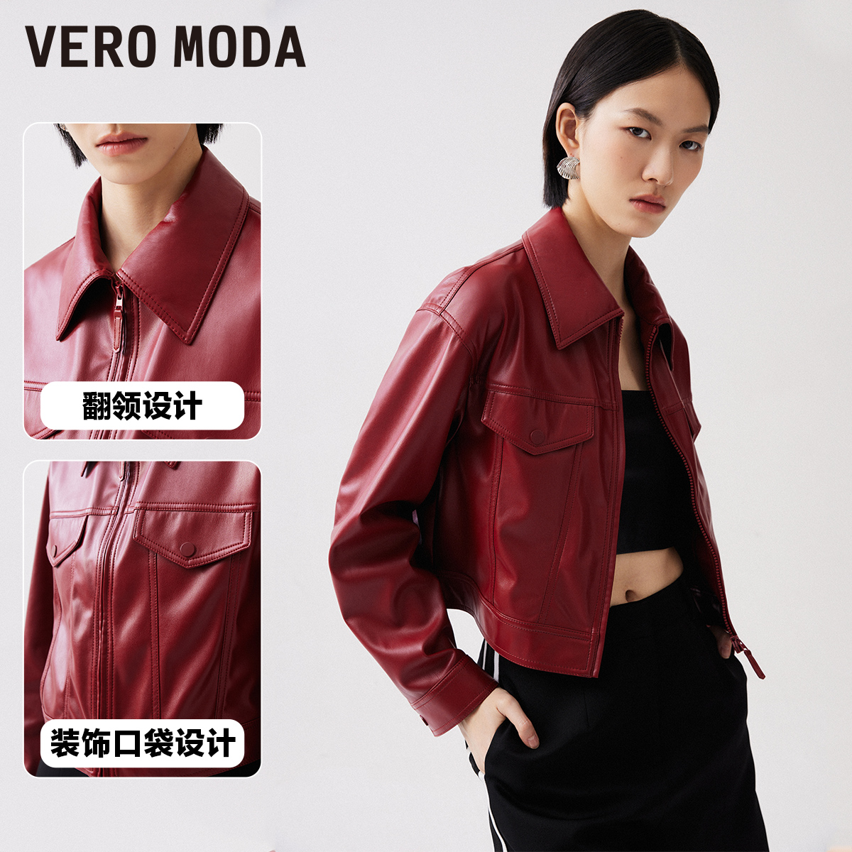 Vero Moda外套女2024春夏新款PU仿皮环保皮衣短款长袖时尚个性