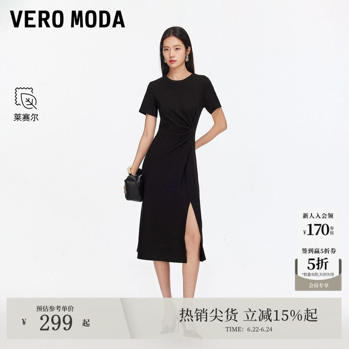 Vero Moda连衣裙2026夏季新款含莱赛尔侧开叉短袖小黑裙优雅通勤