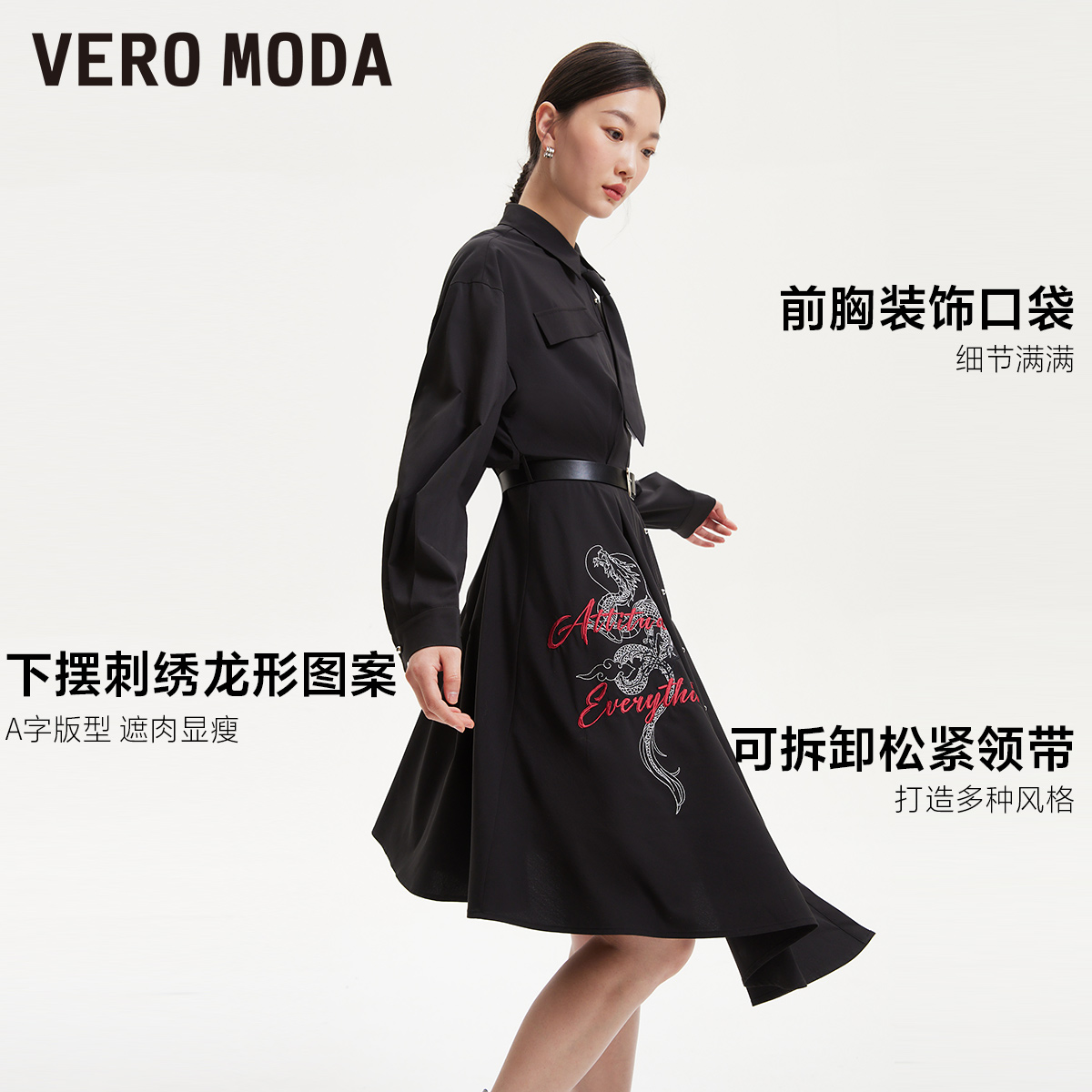 Vero Moda连衣裙2024春夏新款纯色长裙A字长袖翻领收腰简约中国风