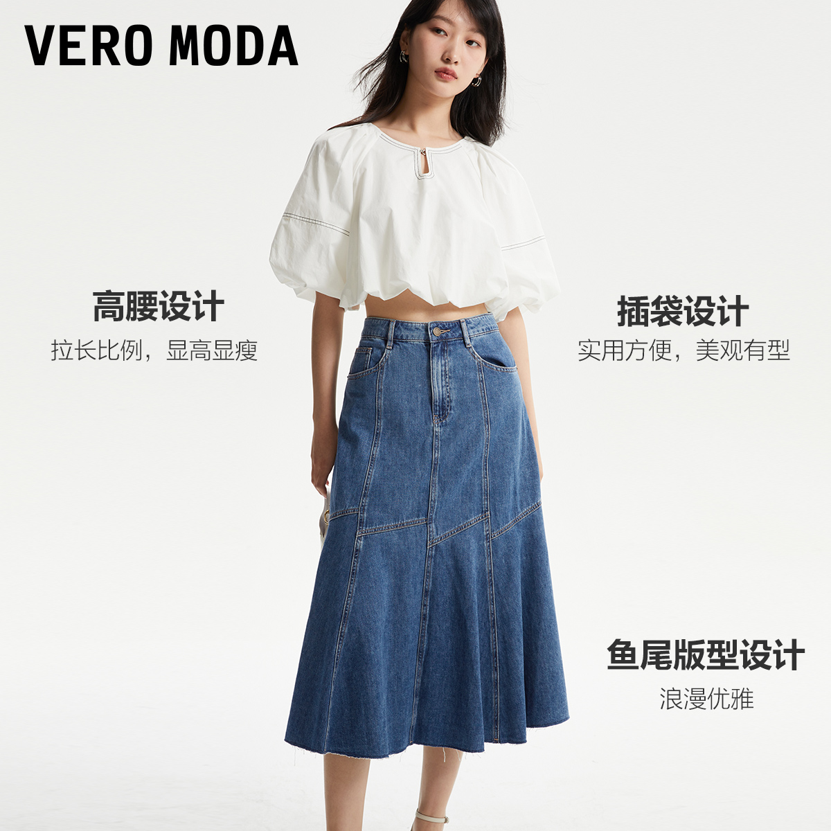 【热销】Vero Moda半身裙女2023秋新款高腰鱼尾设计中长款牛仔裙