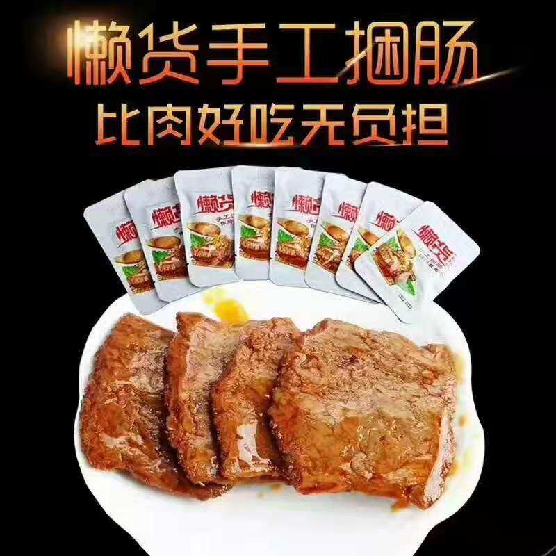 懒货手工素捆好单唇豆干制品手撕肠 不仔客食品素肉