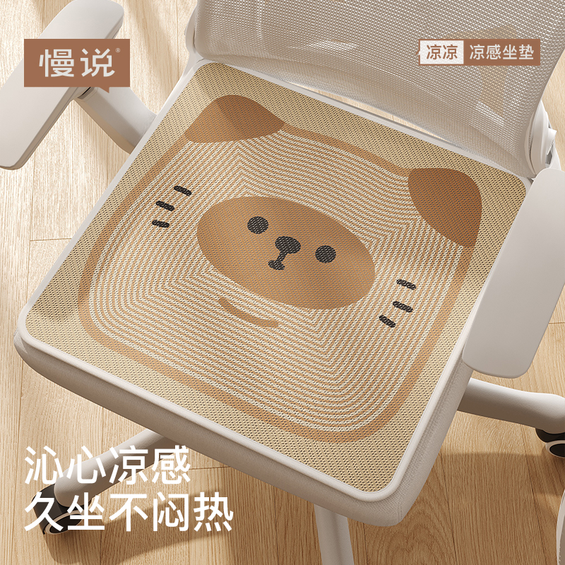 卡通冰丝透气夏天椅子坐垫屁垫夏季凉席垫凳子垫子办公室久坐椅垫